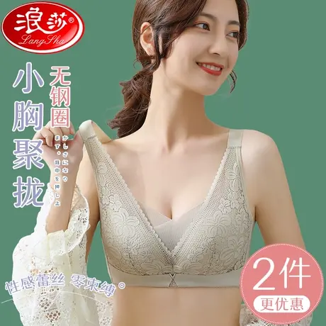 浪莎夏季文胸女平胸小胸显大上托防下垂收副乳薄款聚拢无钢圈内衣商品大图
