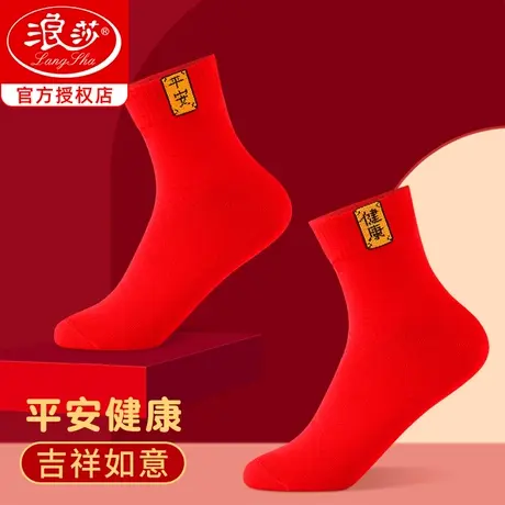 浪莎本命年红袜子女纯棉属兔年情侣一对结婚喜庆兔年大红色棉袜男图片