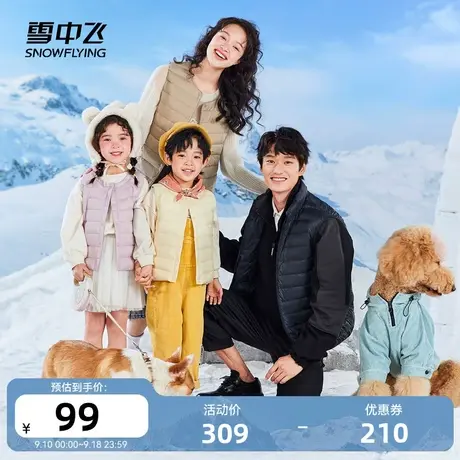 雪中飞秋冬季新款寄出舒适轻薄男女童柔软百搭亲子羽绒马甲图片