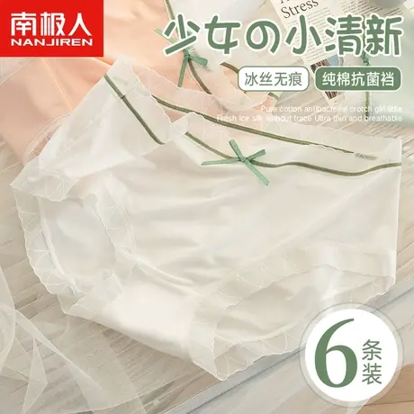 南极人内裤女士无痕冰丝夏季薄款抗菌纯棉档少女生甜美面膜短裤衩商品大图