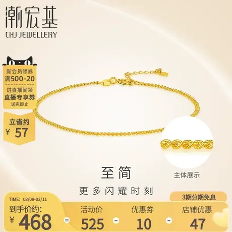 潮宏基至简黄18K金手链彩金手饰素链配链侧身链简约叠戴礼物女商品大图