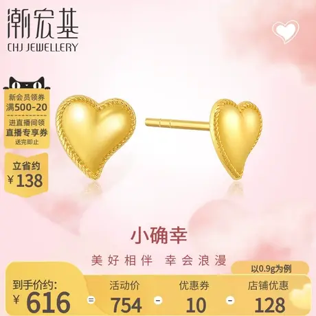 潮宏基小确幸爱心足金耳钉黄金耳环亮面5G金耳饰礼物少女风 计价商品大图