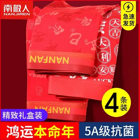 南极人本命年男士内裤男生纯棉款大红色结婚礼物属兔龙年四角短裤商品大图