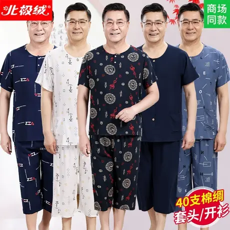 中老年男装棉绸睡衣男款老年人爸爸短袖绵绸家居服男士人造棉套装图片