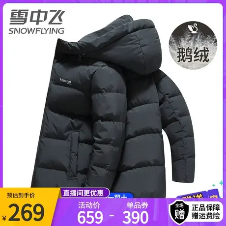 【鹅绒】雪中飞冬季新款男士羽绒服外套短款连帽休闲加厚保暖外套商品大图