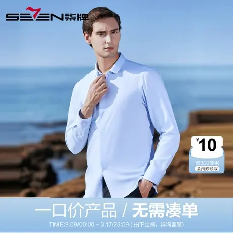 【清仓】柒牌男装衬衫商务休闲男士透气抗皱长袖时尚青年百搭长衬商品大图