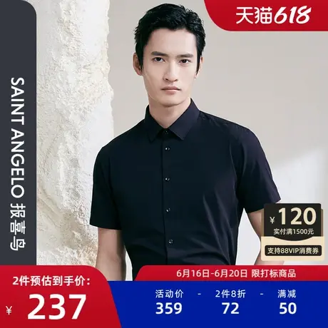报喜鸟夏季新款男士时尚正装短袖衬衫方领净色男质感衬衣上衣商品大图