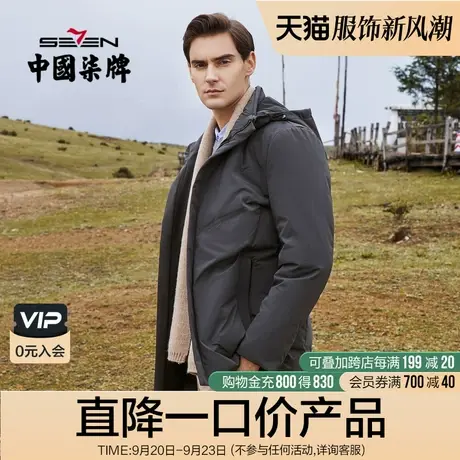 柒牌男装清仓羽绒服白鸭绒保暖抗寒中青年羽绒衣简约百搭连帽外套图片