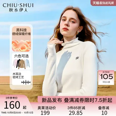 秋水伊人舒适软糯高领打底衫冬季2023新款女装木耳边百搭T恤上衣图片