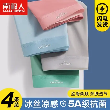 南极人冰丝凉感男士内裤无痕抗菌四角夏季薄款透气大码平角短裤头商品大图