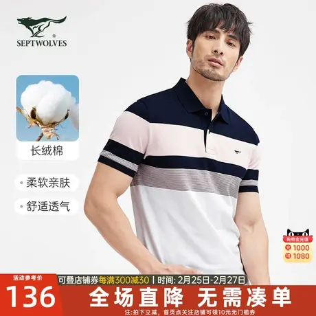 B七匹狼翻领条纹短袖T恤美式23夏季时尚新款撞色刺绣纯棉polo衫男图片