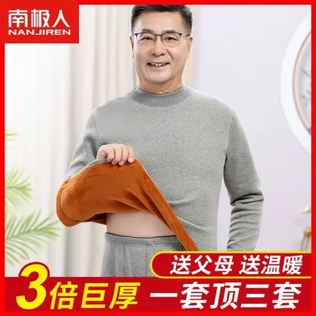南极人保暖内衣男士中老年人秋衣秋裤男加绒加厚冬防寒大码套装JD图片
