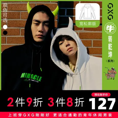 GXG男装 秋季休闲潮流情侣卫衣潮牌10C131003A图片