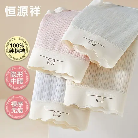 恒源祥女士内裤女纯棉全棉裆抗菌透气三角裤无痕薄款少女生短裤头商品大图