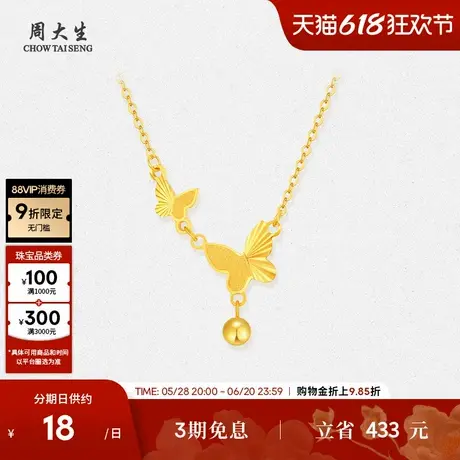 周大生黄18k金项链彩金闪闪流苏蝴蝶结锁骨链套链生日礼物送女友图片