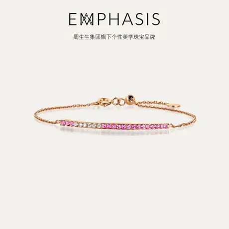 周生生集团旗下品牌EMPHASIS恒系列18K玫瑰金钻石手链91783B预订商品大图