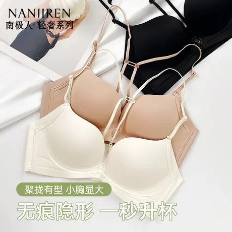 南极人内衣爆款无痕显大一体式女士聚拢小胸上托前扣文胸2025新款图片