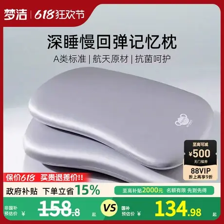 梦洁25年新品记忆枕头枕芯儿童记忆棉枕A类宝宝枕护颈椎助睡眠商品大图