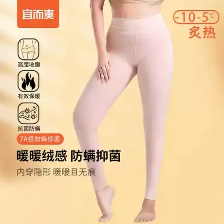 宜而爽女士秋冬季高腰发热保暖裤无痕抗菌紧身裤内穿弹力秋裤女商品大图