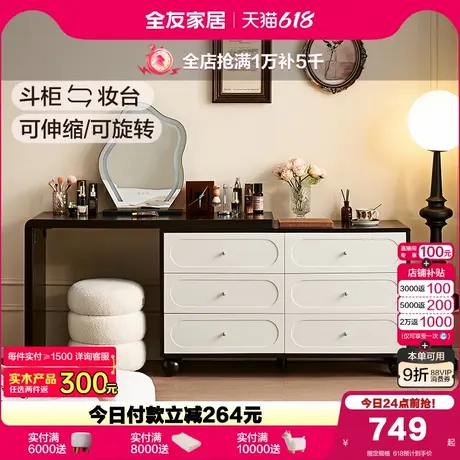 政府补贴全友家居梳妆台六斗柜一体法式轻奢复古化妆台2025新款商品大图