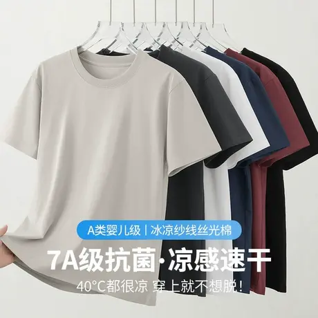 【7A抗菌】丝光棉t恤男短袖夏季速干冰丝凉感上衣服纯色半袖体恤图片