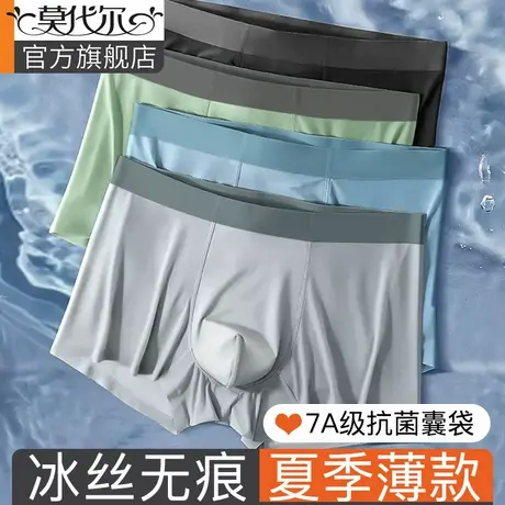 男士内裤冰丝内裤男夏季薄款透气抗菌无痕男式四角平角短裤头男款商品大图