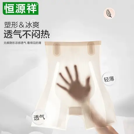 恒源祥高腰内裤女冰丝夏季薄款显瘦强力收小肚子收腹蜜桃臀塑形裤商品大图