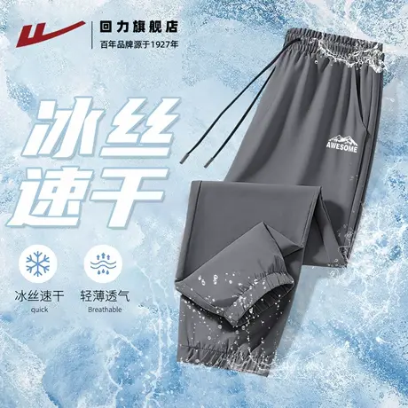 回力冰丝速干九分裤男夏季凉感透气休闲裤宽松直筒运动长裤薄款H商品大图