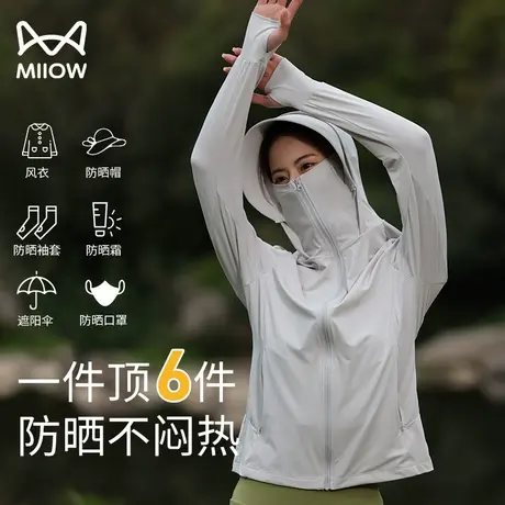 猫人防晒衣女冰丝夏季薄款防晒服2024新款一体式抗紫外线防晒外套图片