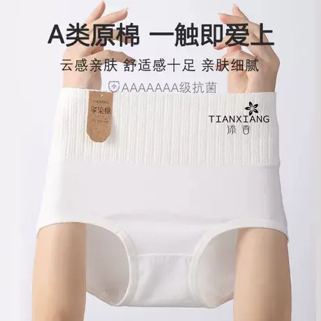 添香7A原棉无染色内裤女纯棉高腰收腹抗菌裆提臀大码全棉三角裤头商品大图