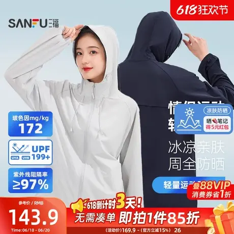 【凉肤防晒】三福轻量运动防晒风衣 气质户外骑行遮阳外套841035商品大图