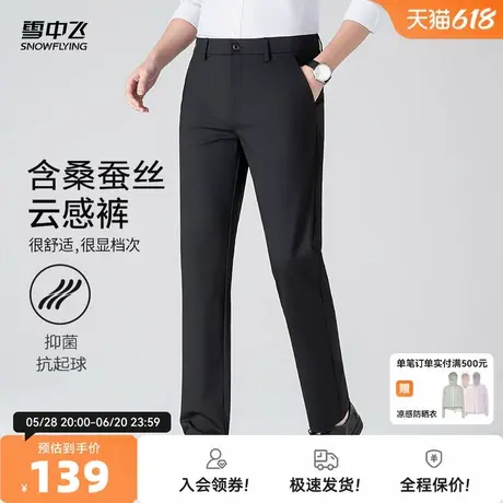 雪中飞2025夏新款男士商务休闲西裤正式气质抑菌耐磨日常百搭舒适商品大图