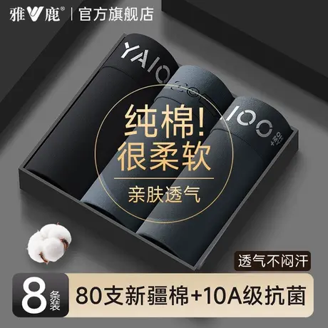 雅鹿男士内裤纯棉抗菌透气四角短裤头男款2025新款男生夏薄款裤衩图片
