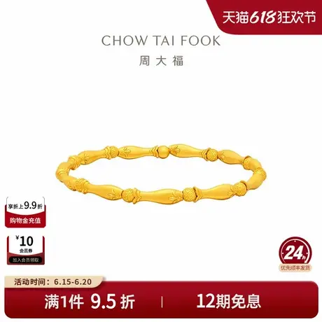 周大福传承经典传承鱼年年有余足金黄金手链F235640礼物商品大图