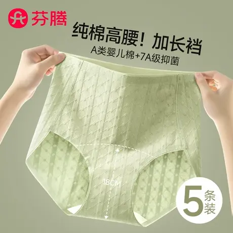 芬腾内裤女士纯棉7a抗菌全棉裆高腰收腹2025新款无痕女生三角短裤商品大图