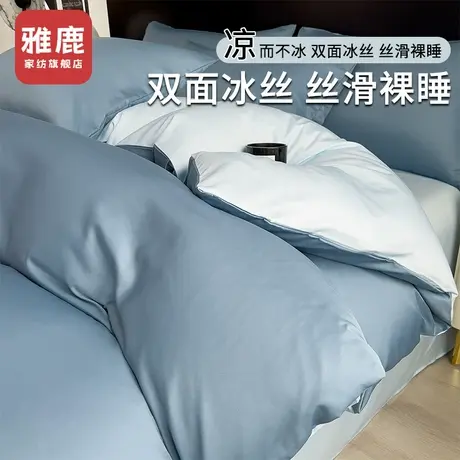 雅鹿冰丝被套单件150x200x230被罩夏天丝滑裸睡凉感1.5被单四件套商品大图