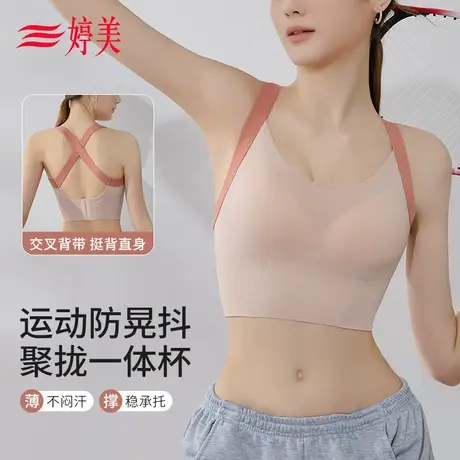 婷美免穿文胸防震运动内衣一体式高强度跑步训练背心聚拢美背文胸商品大图