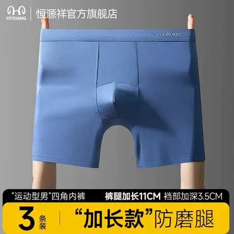 恒源祥运动内裤男士抗菌莫代尔跑步防磨腿男款速干健身训练平角裤图片
