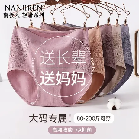 南极人2025新款中老年女士内裤纯棉抗菌裆高腰大码胖mm透气三角裤商品大图