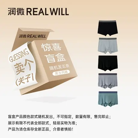 【福袋盲盒】润微男士内裤平角裤款式颜色随机超值福袋盲盒商品大图