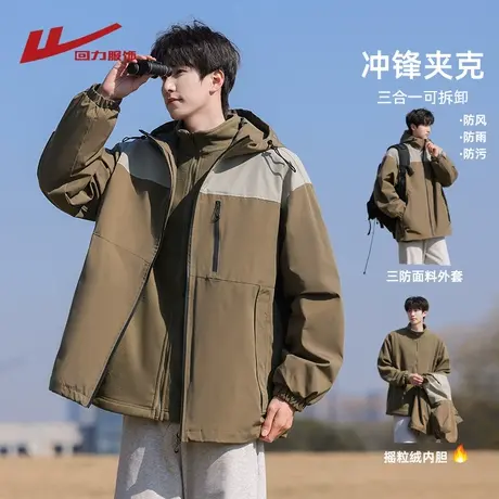 回力三合一冲锋夹克外套男士春秋季2025新款户外工装休闲防风衣服商品大图