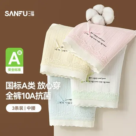 三福【3条装】 女中腰包臀内裤 无痕边加长裆抗菌三角裤503969商品大图