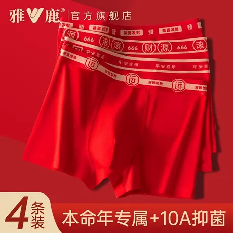 雅鹿男士大红内裤抑菌透气纯棉结婚马年鸿运本命年大码高弹四角裤商品大图