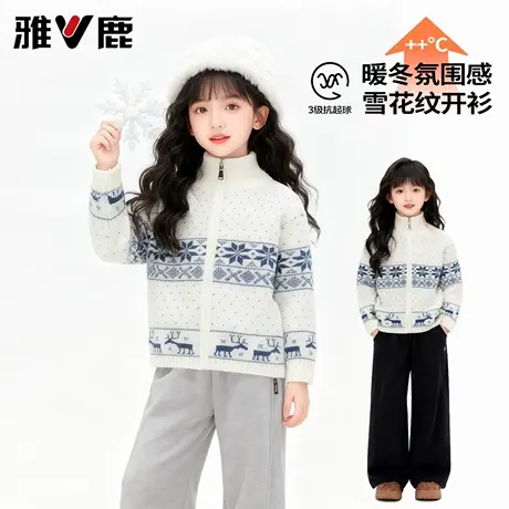 雅鹿男女同款儿童立领针织衫2025秋冬季女童开衫休闲百搭保暖毛衣图片