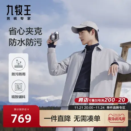 [易打理]九牧王男装夹克春秋新款黑科技防水防污翻领外套BN图片