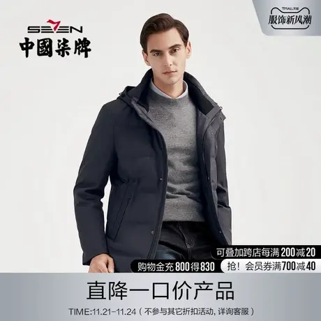 柒牌男清仓羽绒服时尚休闲百搭冬装中青年防风保暖可拆卸领厚外套商品大图