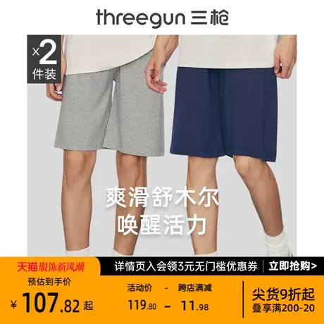 [2件装]三枪睡裤男春夏舒木尔棉质爽滑休闲男士家居短裤商品大图