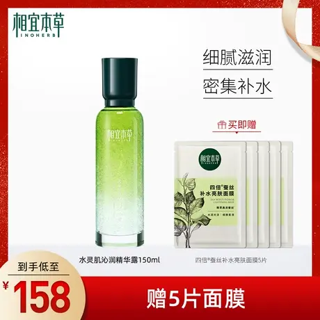 相宜本草睡莲水灵肌睡眠水强补水持续保湿滋润不油腻爽肤细腻正品图片