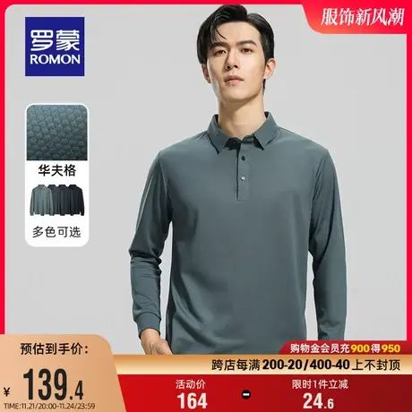 【华夫格】罗蒙男士商务休闲POLO衫2024春季新款纯色翻领长袖T恤图片