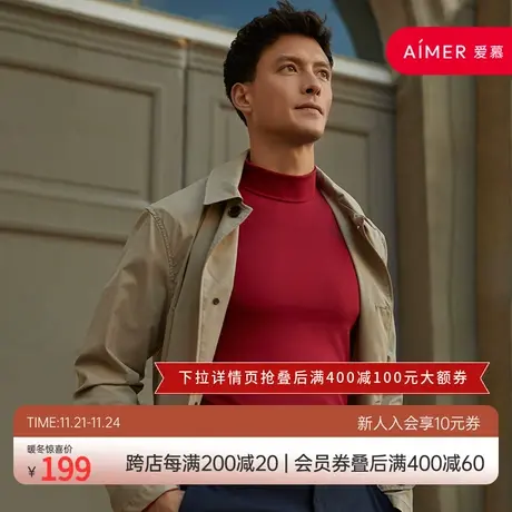 爱慕先生小高领保暖打底上衣本命年红色秋衣打底衫秋冬图片